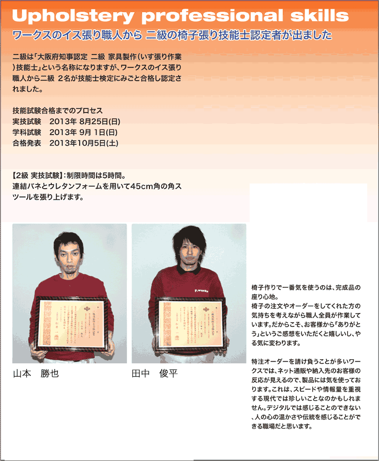椅子張り技能士