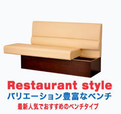 ベンチシート・ベンチソファの専門サイトです。
