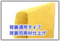 背裏あり