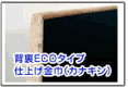 背裏あり