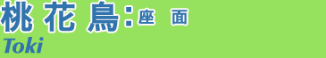 一体型ベンチソファ